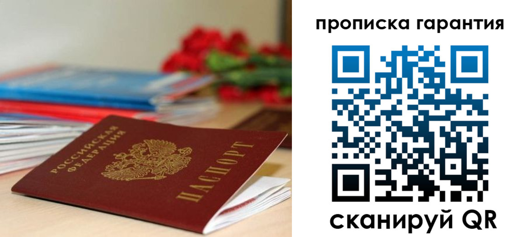 купить прописку в Муроме